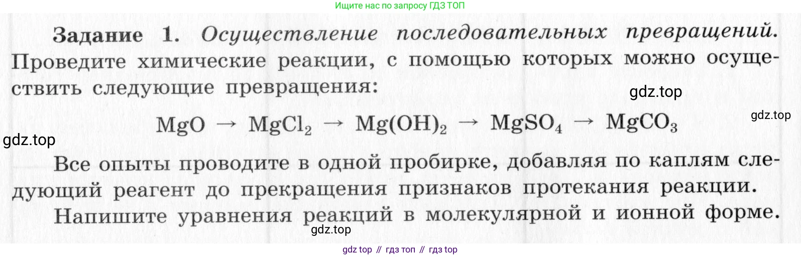 ГДЗ Химия, 9 класс Тетрадь для лабораторных опытов и практических работ, авторы: Габриелян Олег Саргисович, Аксенова Инна Васильевна, Остроумов Игорь Геннадьевич, издательство Просвещение, Москва, 2020, белого цвета, страница 122, номер 1, Условие