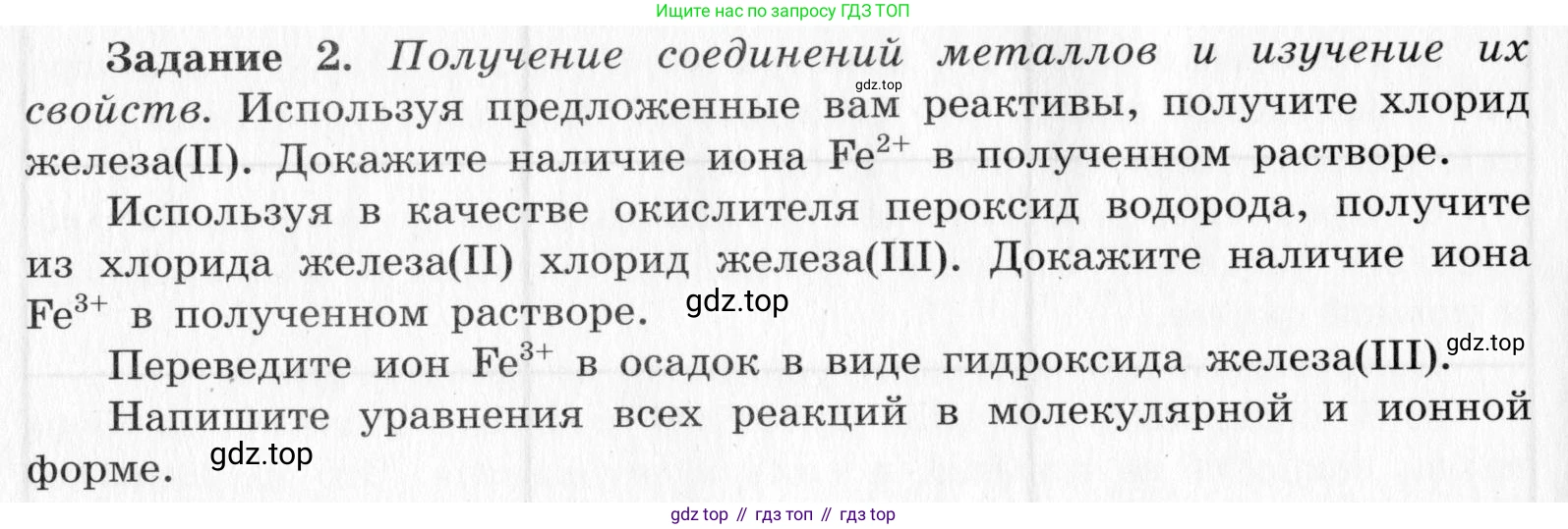 ГДЗ Химия, 9 класс Тетрадь для лабораторных опытов и практических работ, авторы: Габриелян Олег Саргисович, Аксенова Инна Васильевна, Остроумов Игорь Геннадьевич, издательство Просвещение, Москва, 2020, белого цвета, страница 122, номер 2, Условие