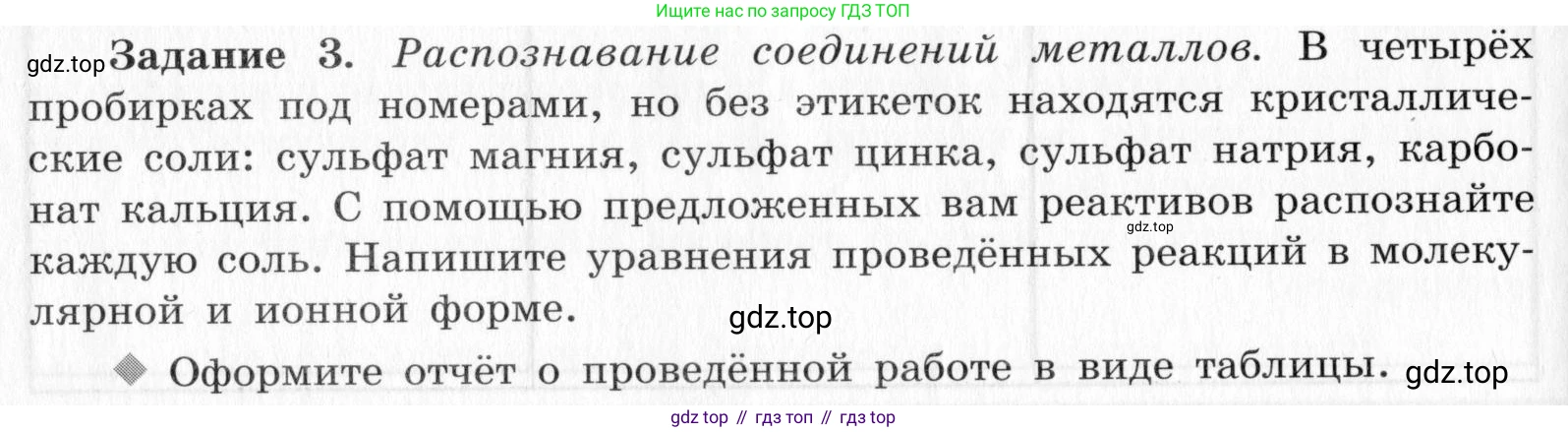 ГДЗ Химия, 9 класс Тетрадь для лабораторных опытов и практических работ, авторы: Габриелян Олег Саргисович, Аксенова Инна Васильевна, Остроумов Игорь Геннадьевич, издательство Просвещение, Москва, 2020, белого цвета, страница 122, номер 3, Условие