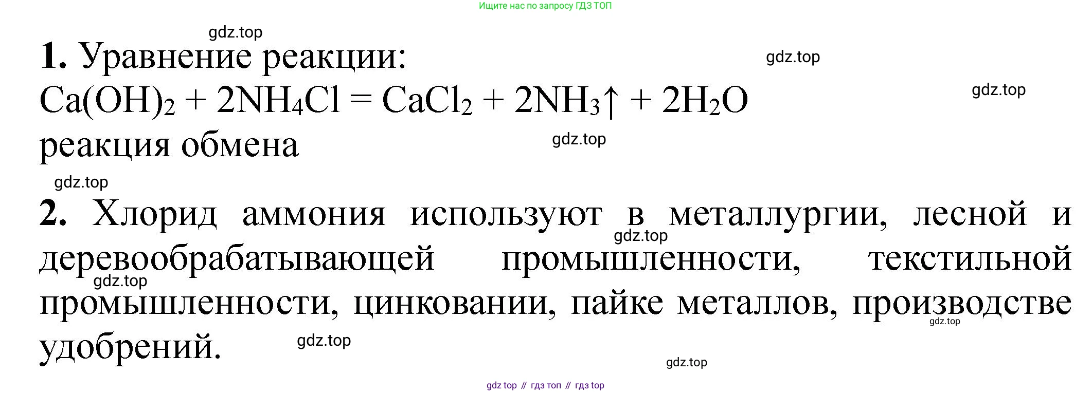 ГДЗ Химия, 9 класс Тетрадь для лабораторных опытов и практических работ, авторы: Габриелян Олег Саргисович, Аксенова Инна Васильевна, Остроумов Игорь Геннадьевич, издательство Просвещение, Москва, 2020, белого цвета, страница 11, Решение