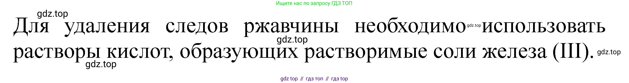 ГДЗ Химия, 9 класс Тетрадь для лабораторных опытов и практических работ, авторы: Габриелян Олег Саргисович, Аксенова Инна Васильевна, Остроумов Игорь Геннадьевич, издательство Просвещение, Москва, 2020, белого цвета, страница 41, Решение