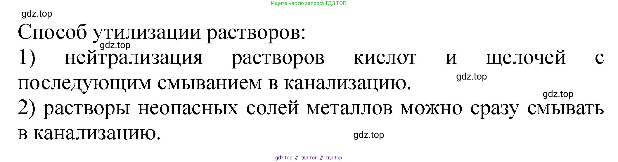 ГДЗ Химия, 9 класс Тетрадь для лабораторных опытов и практических работ, авторы: Габриелян Олег Саргисович, Аксенова Инна Васильевна, Остроумов Игорь Геннадьевич, издательство Просвещение, Москва, 2020, белого цвета, страница 13, Решение