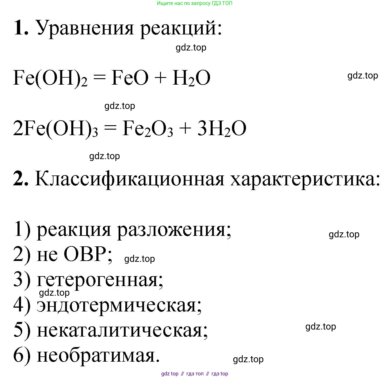ГДЗ Химия, 9 класс Тетрадь для лабораторных опытов и практических работ, авторы: Габриелян Олег Саргисович, Аксенова Инна Васильевна, Остроумов Игорь Геннадьевич, издательство Просвещение, Москва, 2020, белого цвета, страница 65, Решение
