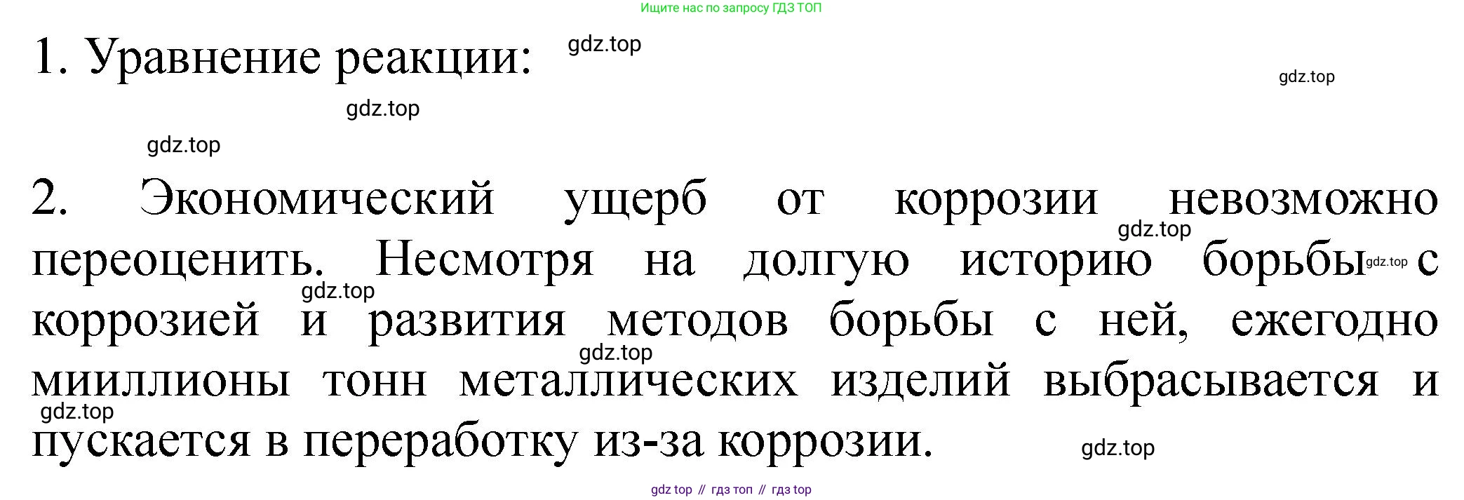 ГДЗ Химия, 9 класс Тетрадь для лабораторных опытов и практических работ, авторы: Габриелян Олег Саргисович, Аксенова Инна Васильевна, Остроумов Игорь Геннадьевич, издательство Просвещение, Москва, 2020, белого цвета, страница 69, Решение