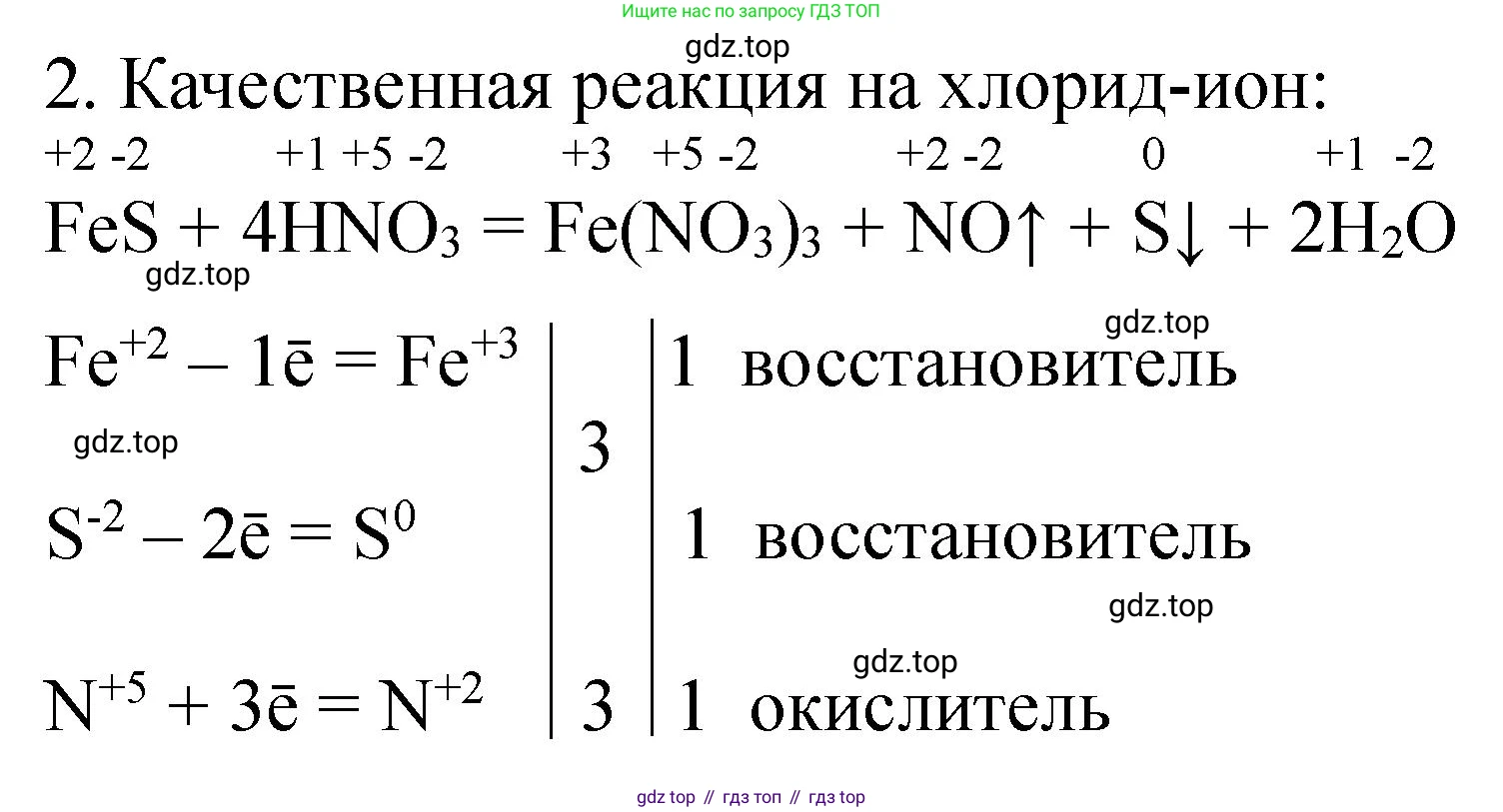 ГДЗ Химия, 9 класс Тетрадь для лабораторных опытов и практических работ, авторы: Габриелян Олег Саргисович, Аксенова Инна Васильевна, Остроумов Игорь Геннадьевич, издательство Просвещение, Москва, 2020, белого цвета, страница 75, Решение (продолжение 2)