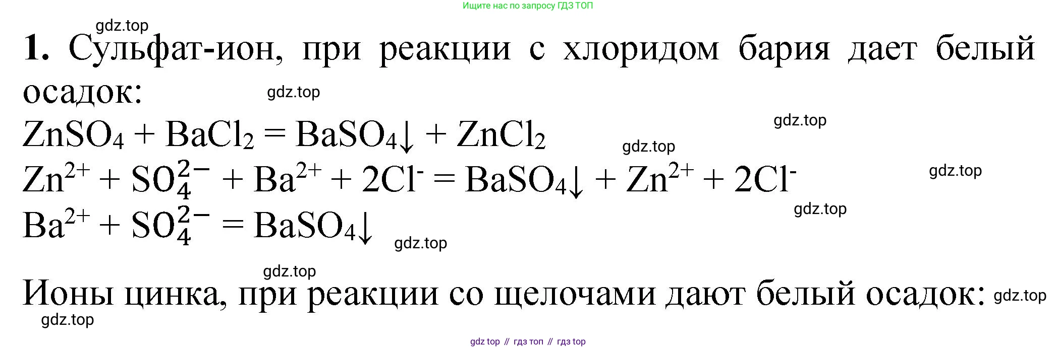 ГДЗ Химия, 9 класс Тетрадь для лабораторных опытов и практических работ, авторы: Габриелян Олег Саргисович, Аксенова Инна Васильевна, Остроумов Игорь Геннадьевич, издательство Просвещение, Москва, 2020, белого цвета, страница 77, Решение