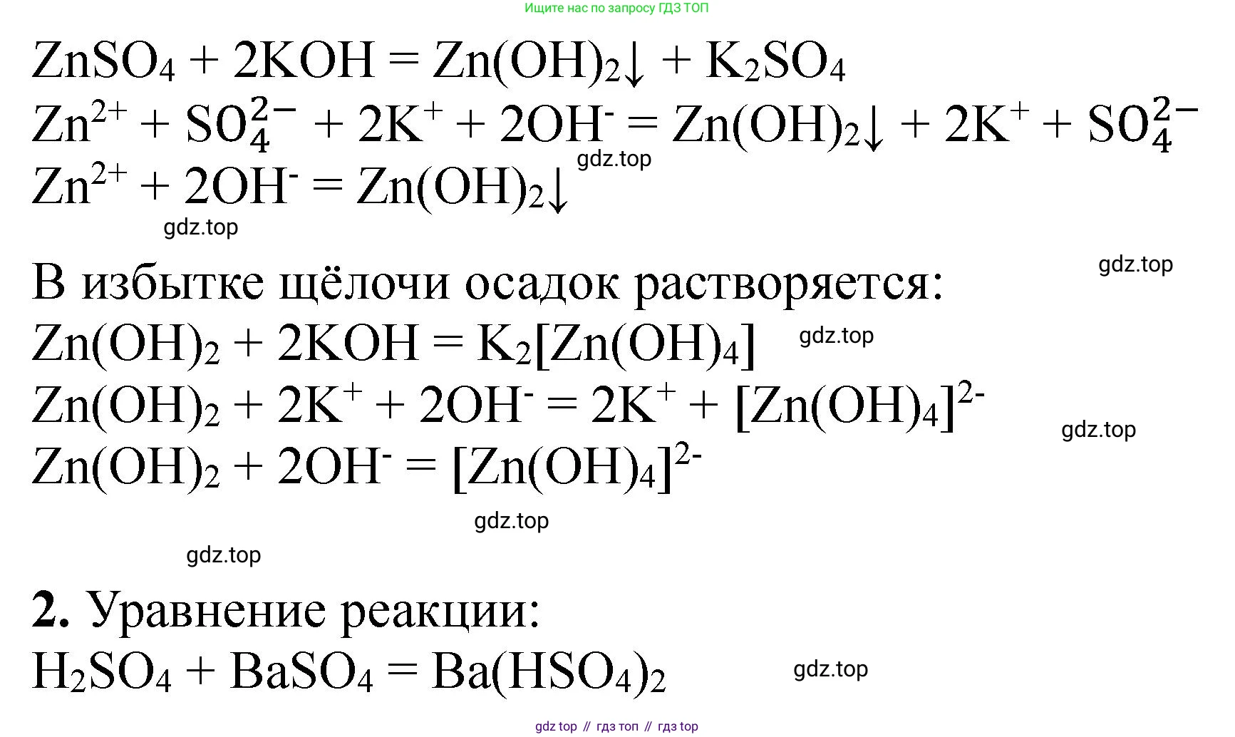 ГДЗ Химия, 9 класс Тетрадь для лабораторных опытов и практических работ, авторы: Габриелян Олег Саргисович, Аксенова Инна Васильевна, Остроумов Игорь Геннадьевич, издательство Просвещение, Москва, 2020, белого цвета, страница 77, Решение (продолжение 2)