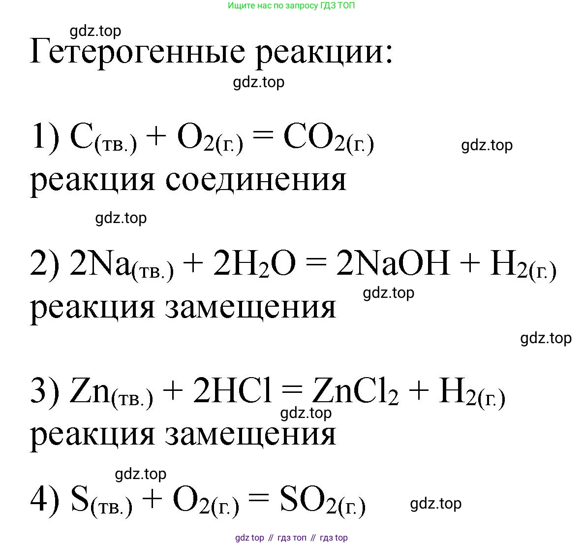 ГДЗ Химия, 9 класс Тетрадь для лабораторных опытов и практических работ, авторы: Габриелян Олег Саргисович, Аксенова Инна Васильевна, Остроумов Игорь Геннадьевич, издательство Просвещение, Москва, 2020, белого цвета, страница 17, Решение