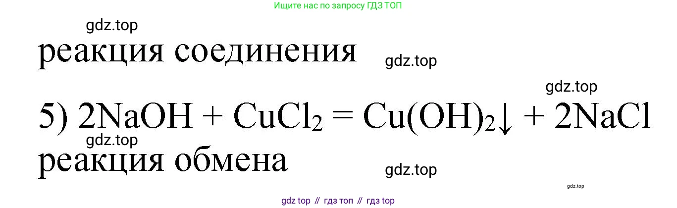 ГДЗ Химия, 9 класс Тетрадь для лабораторных опытов и практических работ, авторы: Габриелян Олег Саргисович, Аксенова Инна Васильевна, Остроумов Игорь Геннадьевич, издательство Просвещение, Москва, 2020, белого цвета, страница 17, Решение (продолжение 2)