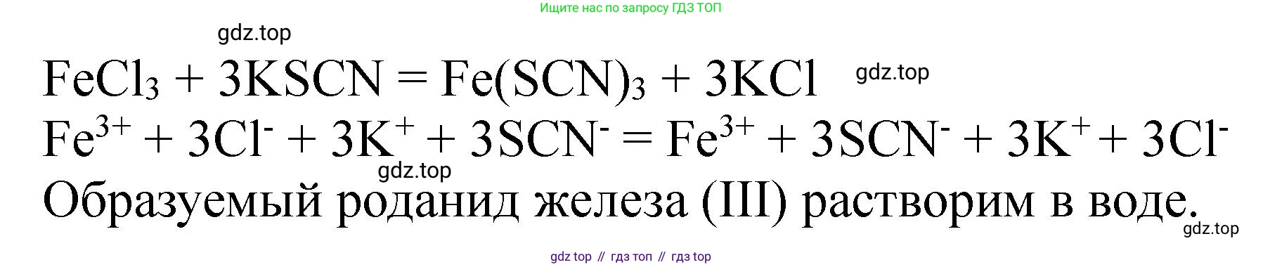 ГДЗ Химия, 9 класс Тетрадь для лабораторных опытов и практических работ, авторы: Габриелян Олег Саргисович, Аксенова Инна Васильевна, Остроумов Игорь Геннадьевич, издательство Просвещение, Москва, 2020, белого цвета, страница 97, Решение