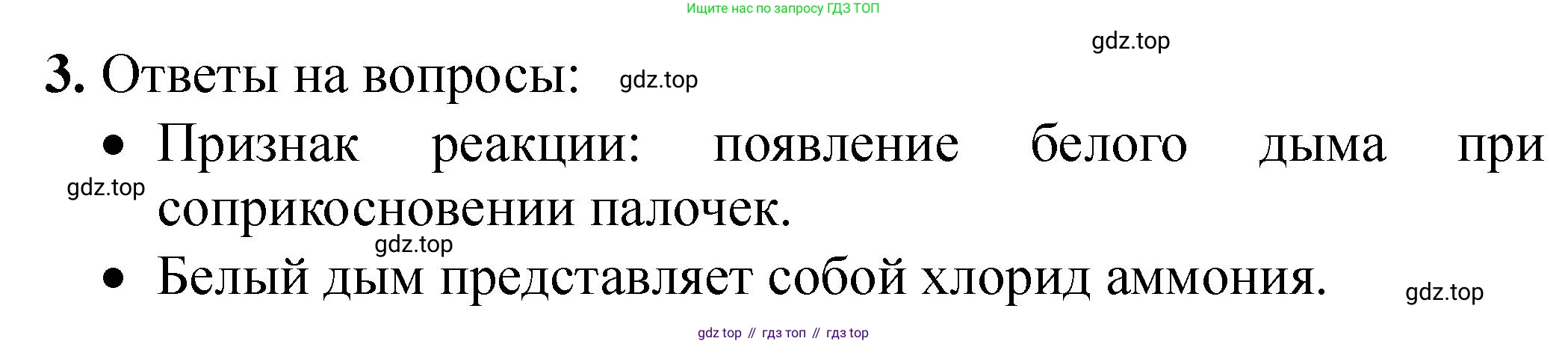 ГДЗ Химия, 9 класс Тетрадь для лабораторных опытов и практических работ, авторы: Габриелян Олег Саргисович, Аксенова Инна Васильевна, Остроумов Игорь Геннадьевич, издательство Просвещение, Москва, 2020, белого цвета, страница 10, номер 3, Решение