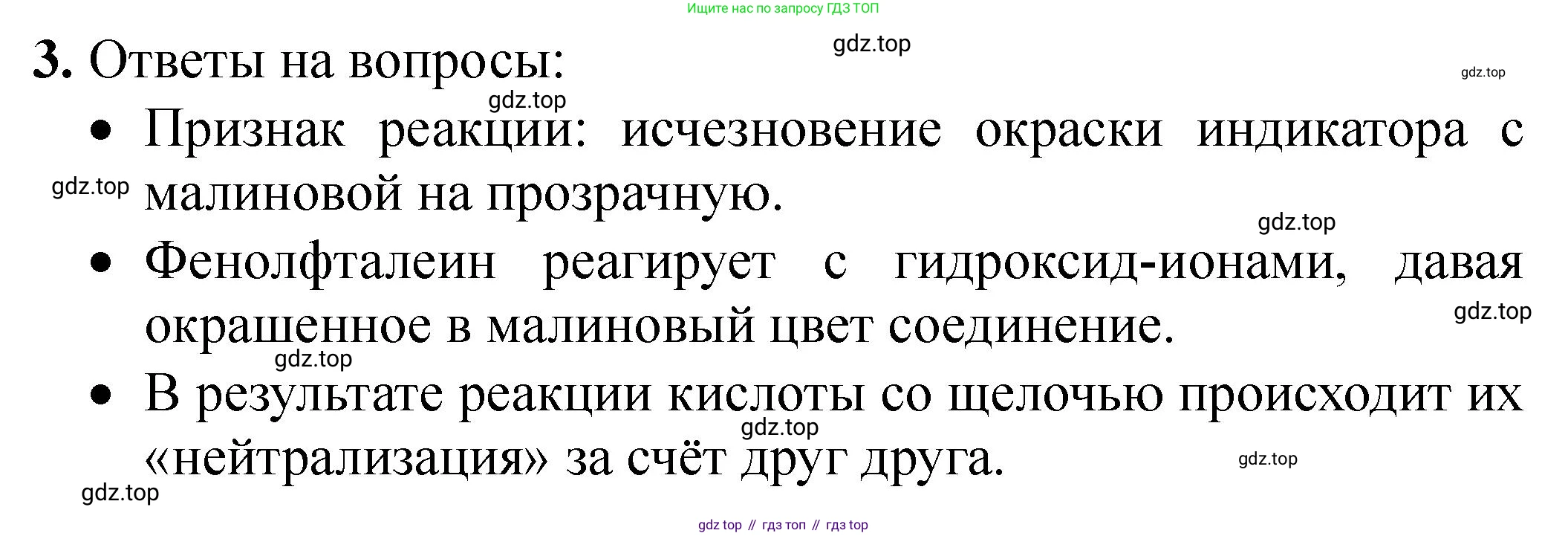 ГДЗ Химия, 9 класс Тетрадь для лабораторных опытов и практических работ, авторы: Габриелян Олег Саргисович, Аксенова Инна Васильевна, Остроумов Игорь Геннадьевич, издательство Просвещение, Москва, 2020, белого цвета, страница 12, номер 3, Решение