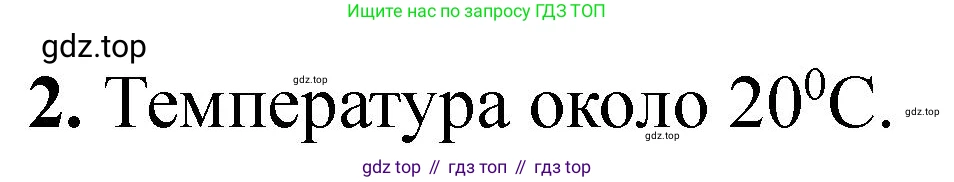 ГДЗ Химия, 9 класс Тетрадь для лабораторных опытов и практических работ, авторы: Габриелян Олег Саргисович, Аксенова Инна Васильевна, Остроумов Игорь Геннадьевич, издательство Просвещение, Москва, 2020, белого цвета, страница 14, номер 2, Решение