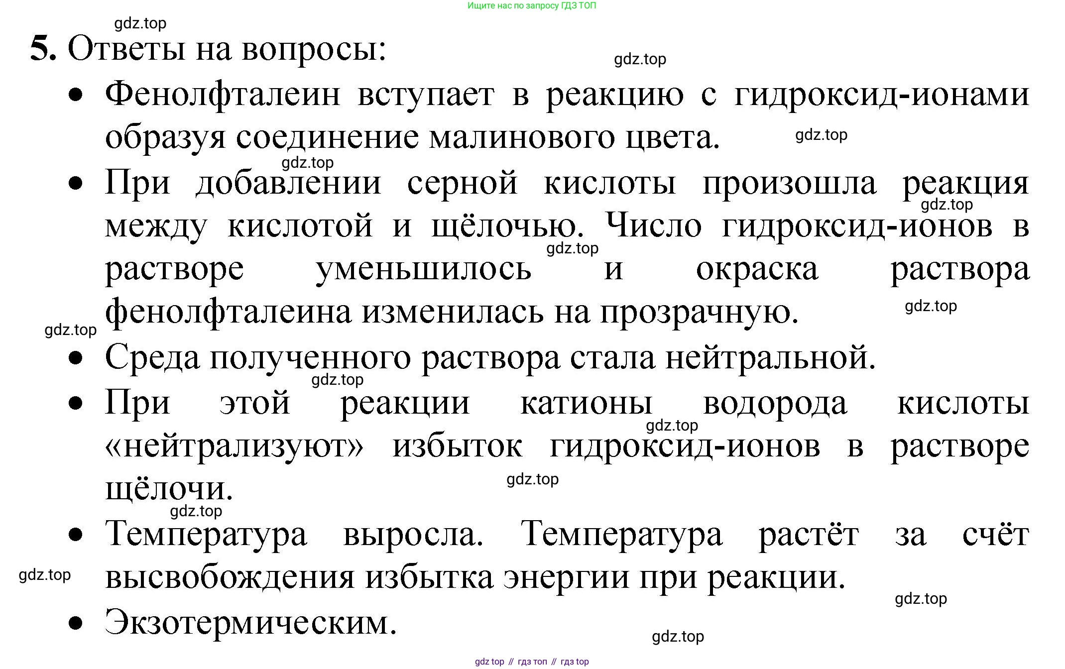 ГДЗ Химия, 9 класс Тетрадь для лабораторных опытов и практических работ, авторы: Габриелян Олег Саргисович, Аксенова Инна Васильевна, Остроумов Игорь Геннадьевич, издательство Просвещение, Москва, 2020, белого цвета, страница 14, номер 5, Решение