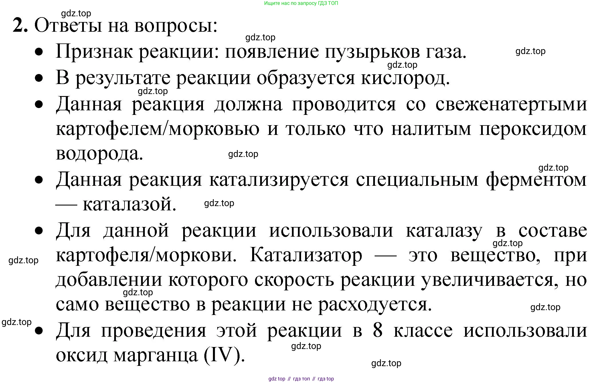 ГДЗ Химия, 9 класс Тетрадь для лабораторных опытов и практических работ, авторы: Габриелян Олег Саргисович, Аксенова Инна Васильевна, Остроумов Игорь Геннадьевич, издательство Просвещение, Москва, 2020, белого цвета, страница 18, номер 2, Решение