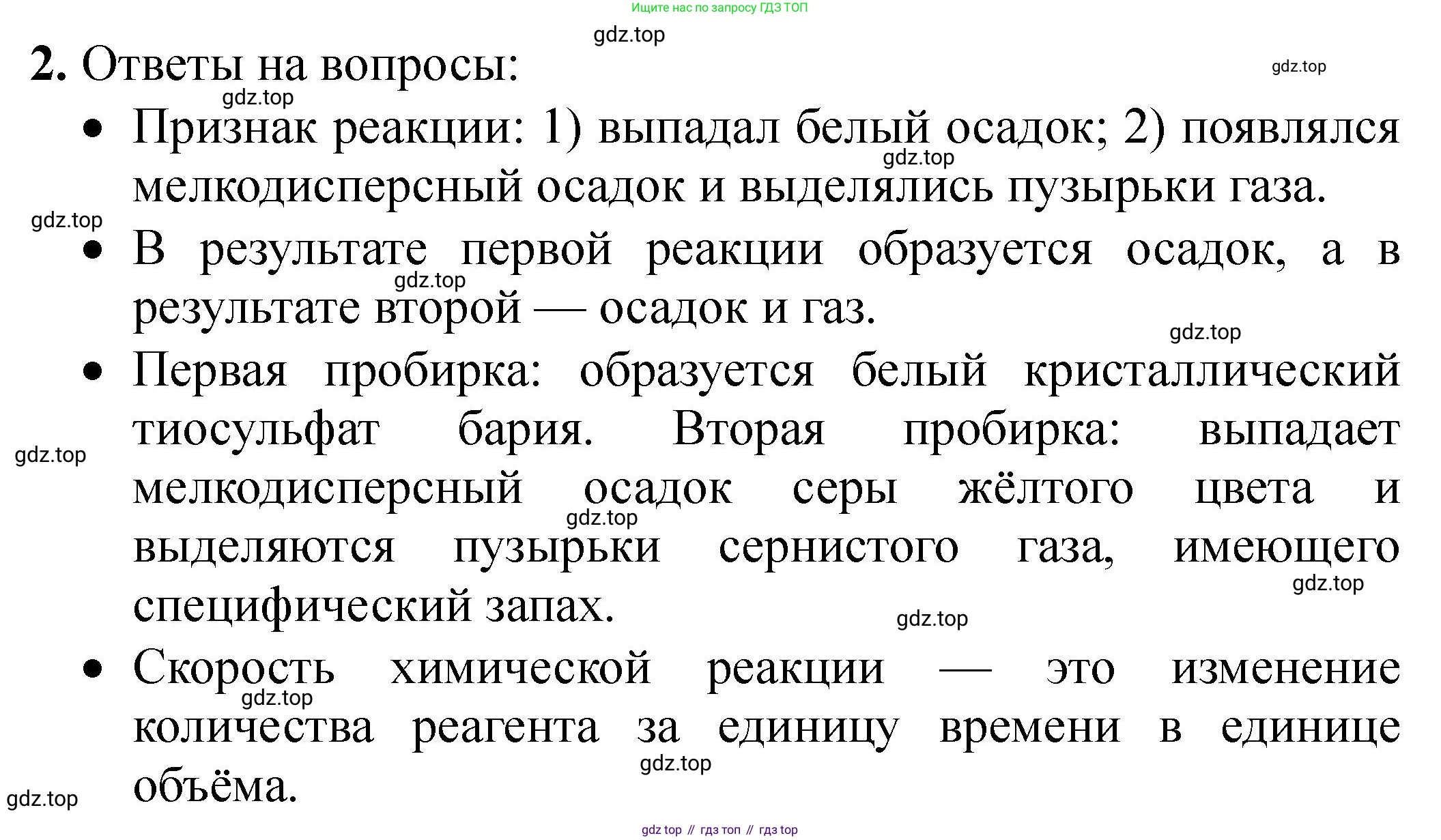 ГДЗ Химия, 9 класс Тетрадь для лабораторных опытов и практических работ, авторы: Габриелян Олег Саргисович, Аксенова Инна Васильевна, Остроумов Игорь Геннадьевич, издательство Просвещение, Москва, 2020, белого цвета, страница 20, номер 2, Решение