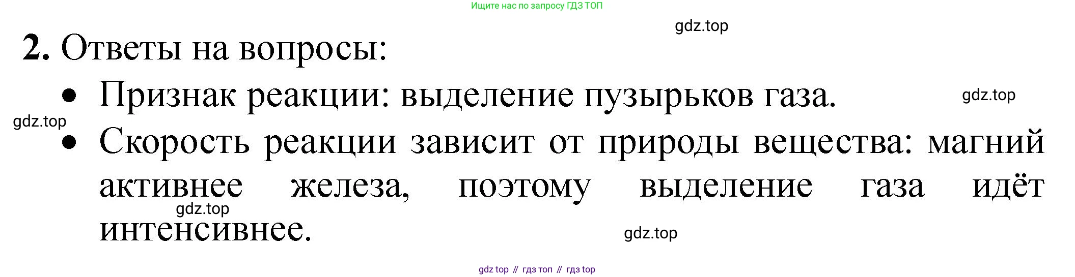ГДЗ Химия, 9 класс Тетрадь для лабораторных опытов и практических работ, авторы: Габриелян Олег Саргисович, Аксенова Инна Васильевна, Остроумов Игорь Геннадьевич, издательство Просвещение, Москва, 2020, белого цвета, страница 22, номер 2, Решение