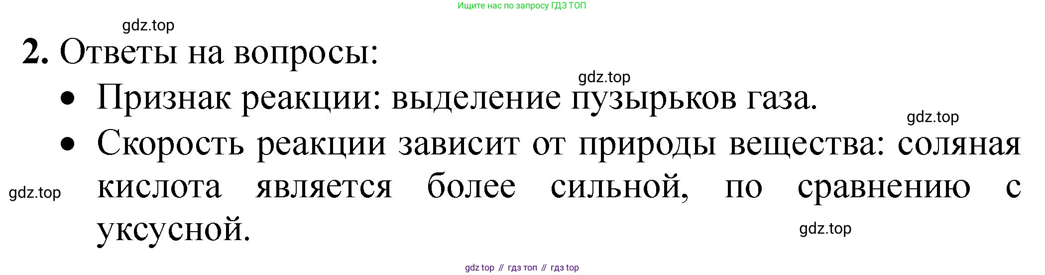 ГДЗ Химия, 9 класс Тетрадь для лабораторных опытов и практических работ, авторы: Габриелян Олег Саргисович, Аксенова Инна Васильевна, Остроумов Игорь Геннадьевич, издательство Просвещение, Москва, 2020, белого цвета, страница 24, номер 2, Решение