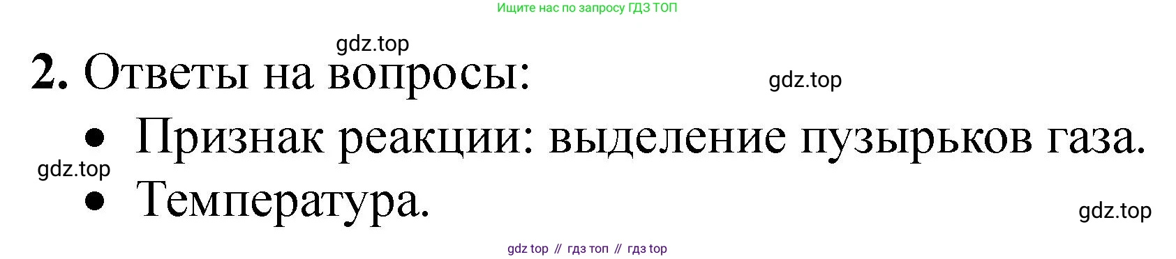 ГДЗ Химия, 9 класс Тетрадь для лабораторных опытов и практических работ, авторы: Габриелян Олег Саргисович, Аксенова Инна Васильевна, Остроумов Игорь Геннадьевич, издательство Просвещение, Москва, 2020, белого цвета, страница 26, номер 3, Решение