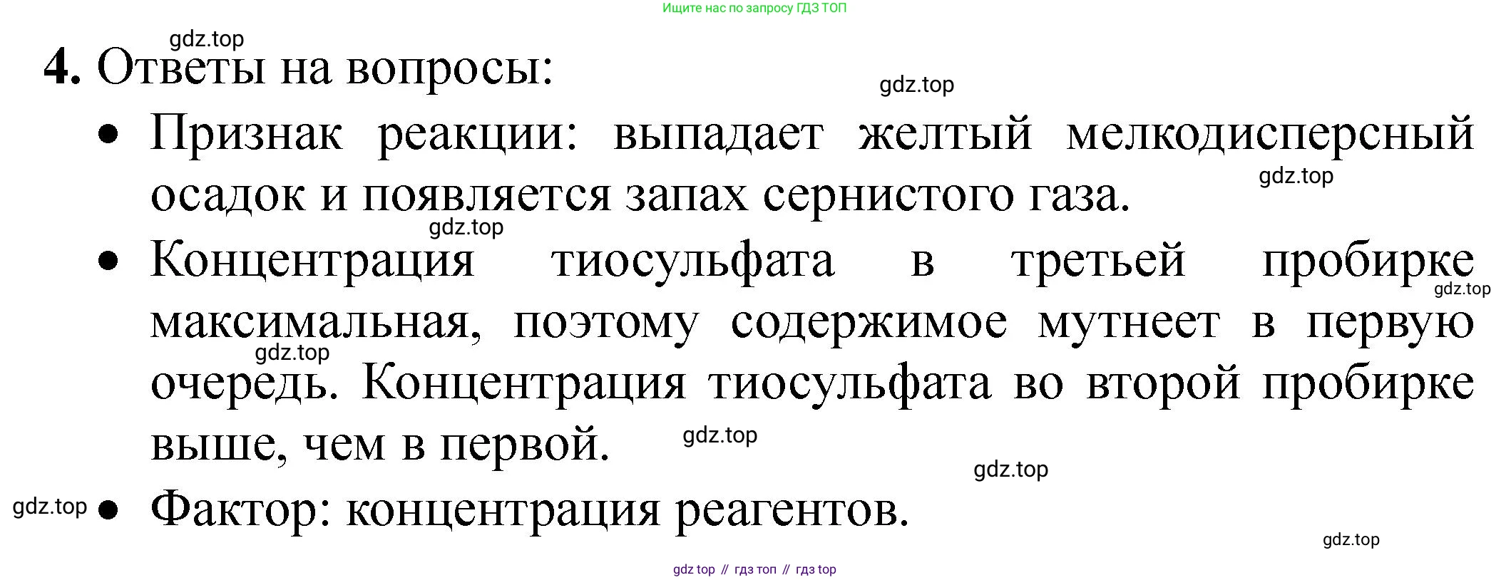 ГДЗ Химия, 9 класс Тетрадь для лабораторных опытов и практических работ, авторы: Габриелян Олег Саргисович, Аксенова Инна Васильевна, Остроумов Игорь Геннадьевич, издательство Просвещение, Москва, 2020, белого цвета, страница 28, номер 4, Решение