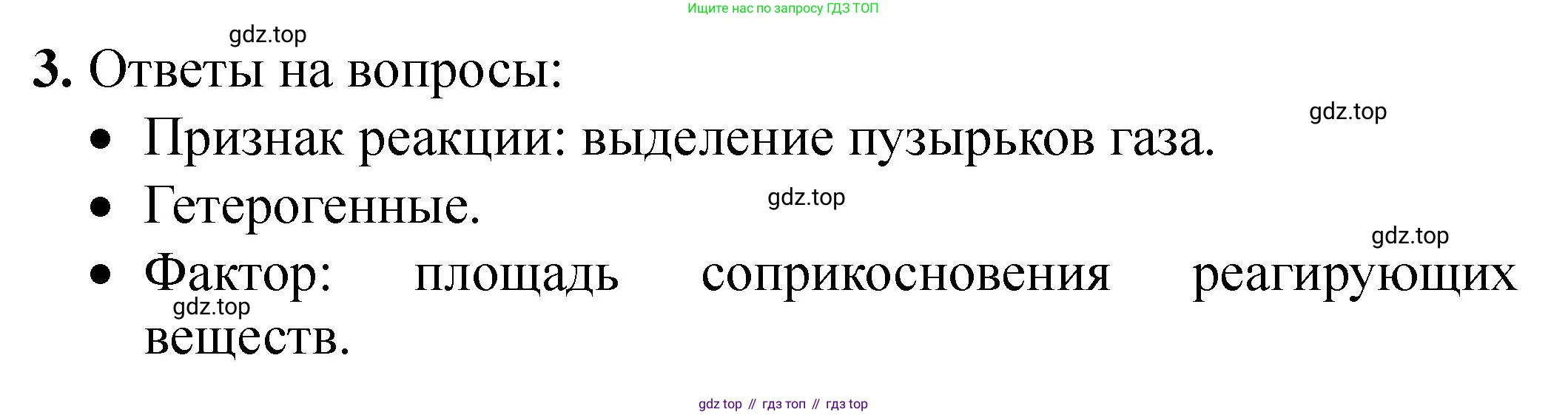 ГДЗ Химия, 9 класс Тетрадь для лабораторных опытов и практических работ, авторы: Габриелян Олег Саргисович, Аксенова Инна Васильевна, Остроумов Игорь Геннадьевич, издательство Просвещение, Москва, 2020, белого цвета, страница 30, номер 3, Решение