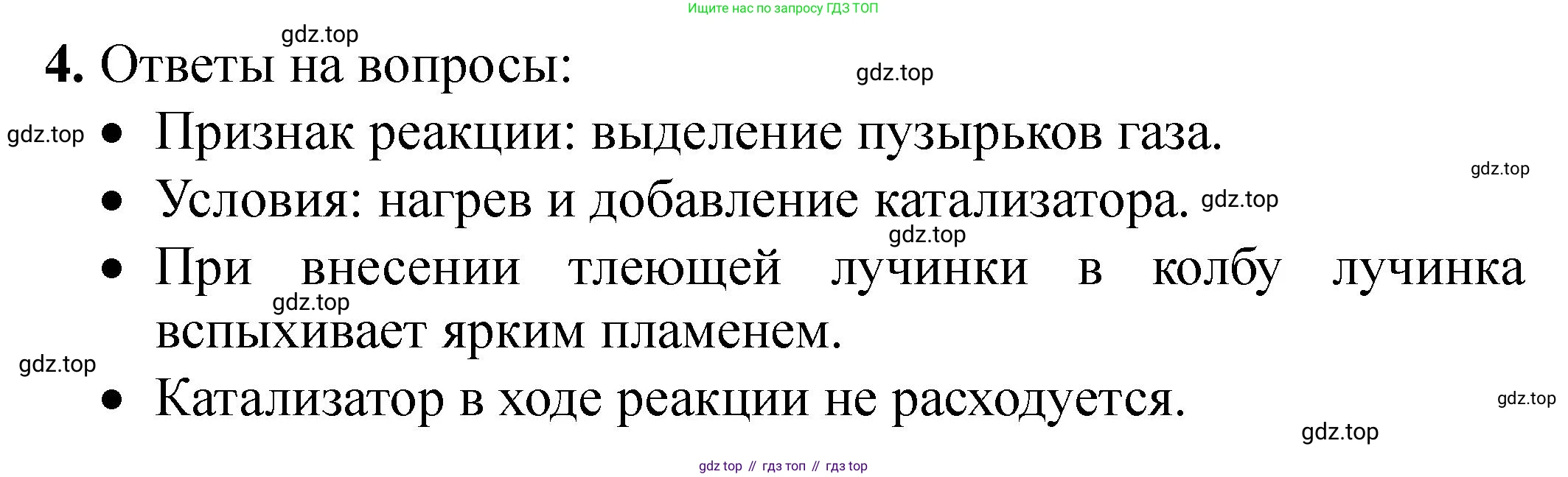 ГДЗ Химия, 9 класс Тетрадь для лабораторных опытов и практических работ, авторы: Габриелян Олег Саргисович, Аксенова Инна Васильевна, Остроумов Игорь Геннадьевич, издательство Просвещение, Москва, 2020, белого цвета, страница 32, номер 4, Решение
