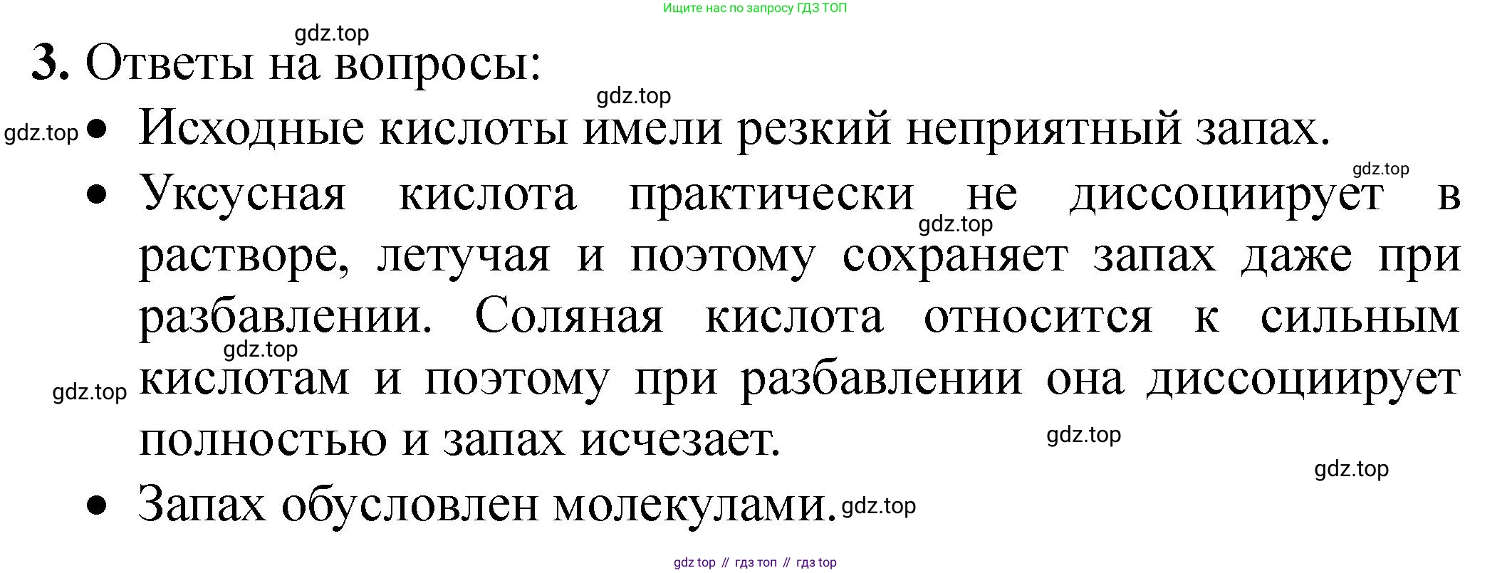ГДЗ Химия, 9 класс Тетрадь для лабораторных опытов и практических работ, авторы: Габриелян Олег Саргисович, Аксенова Инна Васильевна, Остроумов Игорь Геннадьевич, издательство Просвещение, Москва, 2020, белого цвета, страница 34, номер 3, Решение