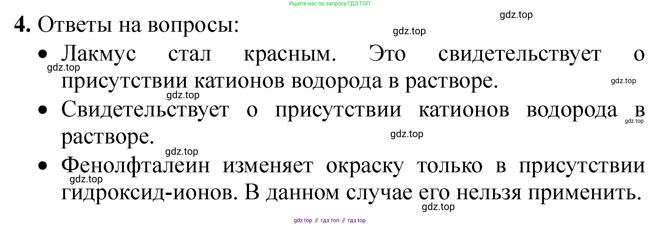 ГДЗ Химия, 9 класс Тетрадь для лабораторных опытов и практических работ, авторы: Габриелян Олег Саргисович, Аксенова Инна Васильевна, Остроумов Игорь Геннадьевич, издательство Просвещение, Москва, 2020, белого цвета, страница 36, номер 4, Решение