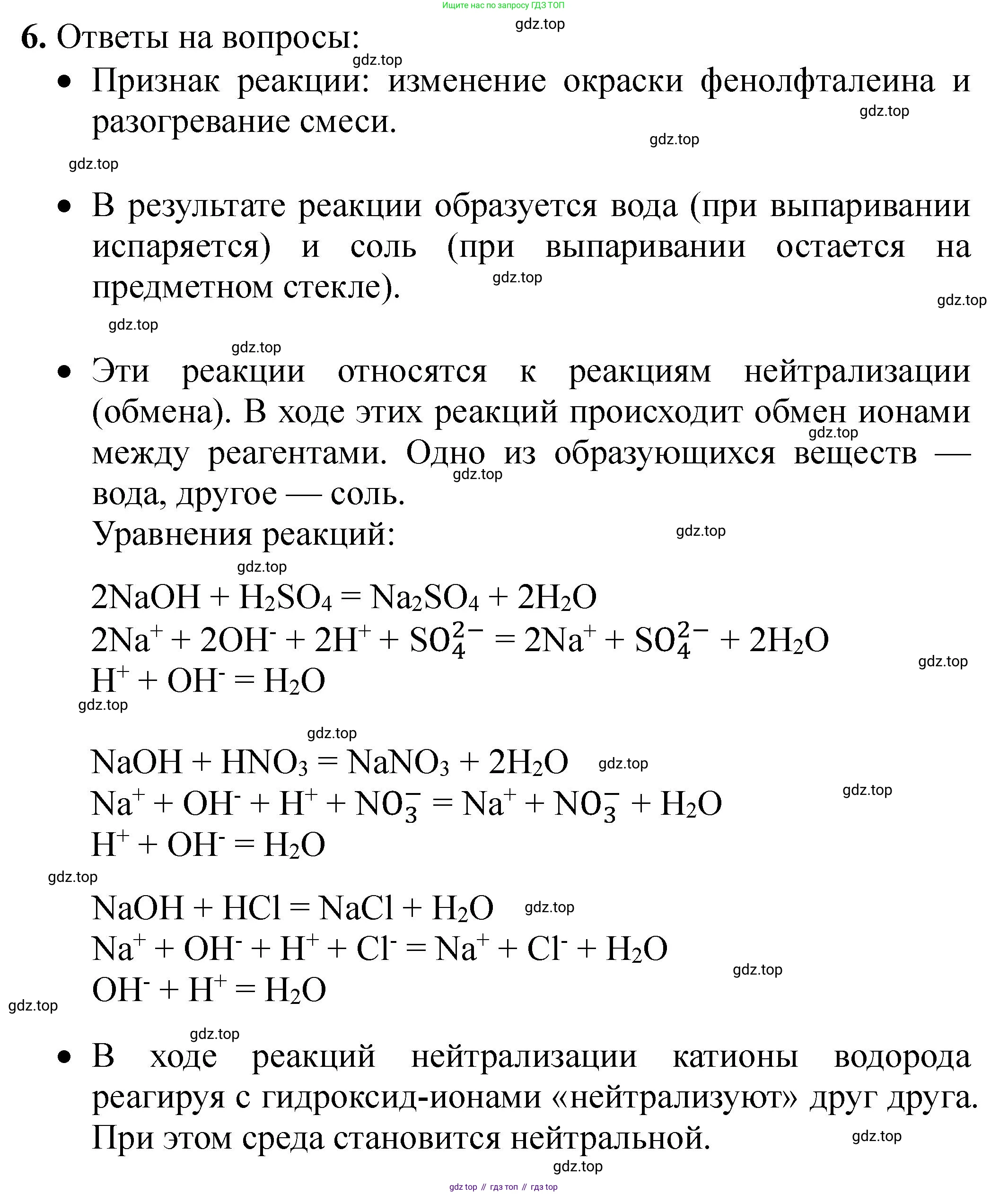 ГДЗ Химия, 9 класс Тетрадь для лабораторных опытов и практических работ, авторы: Габриелян Олег Саргисович, Аксенова Инна Васильевна, Остроумов Игорь Геннадьевич, издательство Просвещение, Москва, 2020, белого цвета, страница 38, номер 6, Решение