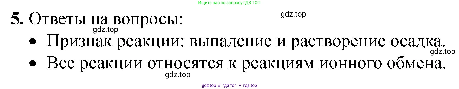 ГДЗ Химия, 9 класс Тетрадь для лабораторных опытов и практических работ, авторы: Габриелян Олег Саргисович, Аксенова Инна Васильевна, Остроумов Игорь Геннадьевич, издательство Просвещение, Москва, 2020, белого цвета, страница 40, номер 5, Решение