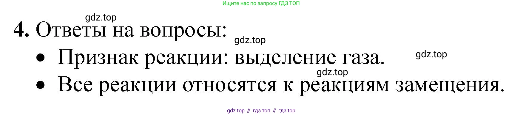 ГДЗ Химия, 9 класс Тетрадь для лабораторных опытов и практических работ, авторы: Габриелян Олег Саргисович, Аксенова Инна Васильевна, Остроумов Игорь Геннадьевич, издательство Просвещение, Москва, 2020, белого цвета, страница 44, номер 4, Решение