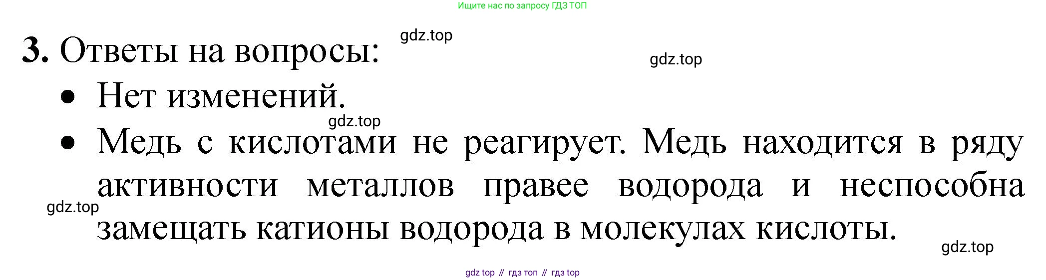 ГДЗ Химия, 9 класс Тетрадь для лабораторных опытов и практических работ, авторы: Габриелян Олег Саргисович, Аксенова Инна Васильевна, Остроумов Игорь Геннадьевич, издательство Просвещение, Москва, 2020, белого цвета, страница 46, номер 3, Решение