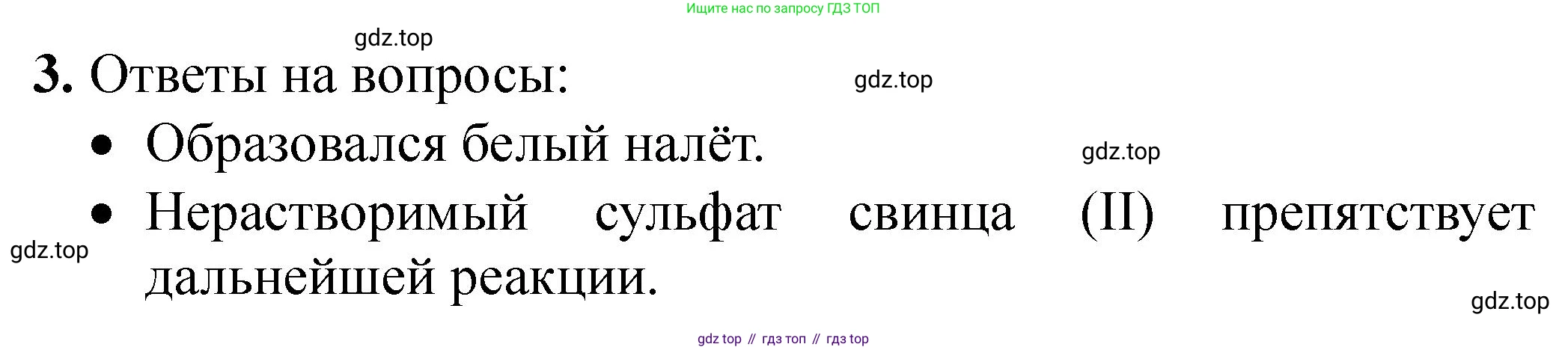 ГДЗ Химия, 9 класс Тетрадь для лабораторных опытов и практических работ, авторы: Габриелян Олег Саргисович, Аксенова Инна Васильевна, Остроумов Игорь Геннадьевич, издательство Просвещение, Москва, 2020, белого цвета, страница 48, номер 3, Решение
