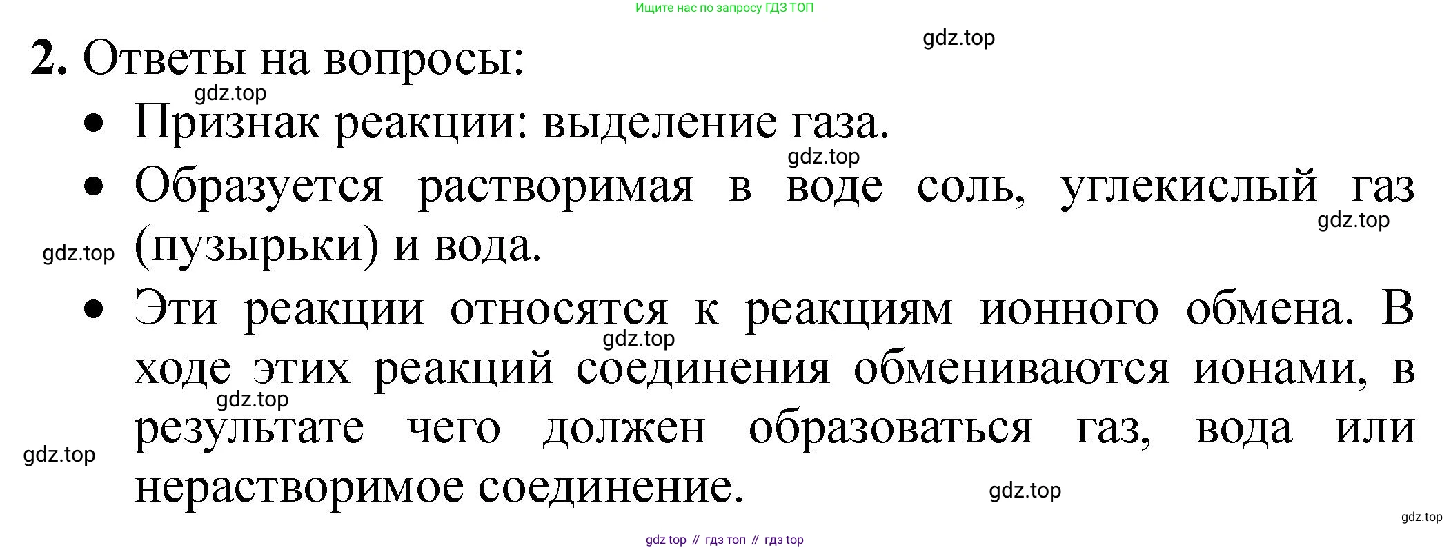 ГДЗ Химия, 9 класс Тетрадь для лабораторных опытов и практических работ, авторы: Габриелян Олег Саргисович, Аксенова Инна Васильевна, Остроумов Игорь Геннадьевич, издательство Просвещение, Москва, 2020, белого цвета, страница 50, номер 2, Решение
