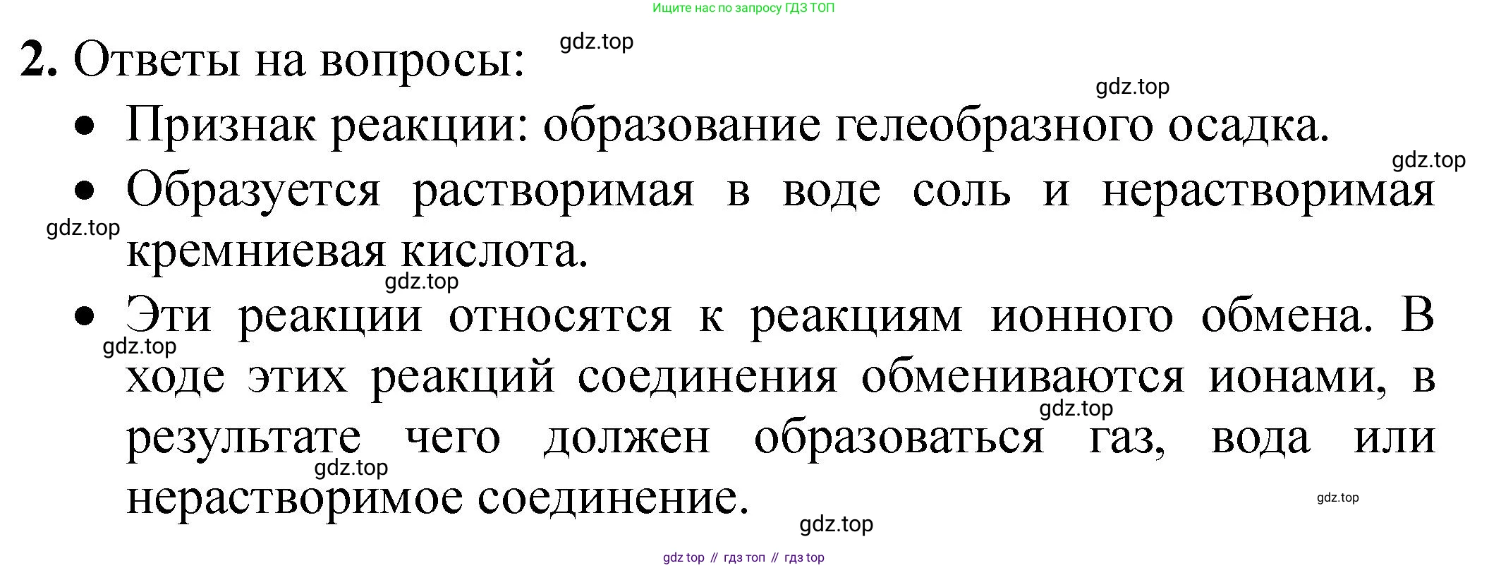ГДЗ Химия, 9 класс Тетрадь для лабораторных опытов и практических работ, авторы: Габриелян Олег Саргисович, Аксенова Инна Васильевна, Остроумов Игорь Геннадьевич, издательство Просвещение, Москва, 2020, белого цвета, страница 52, номер 2, Решение