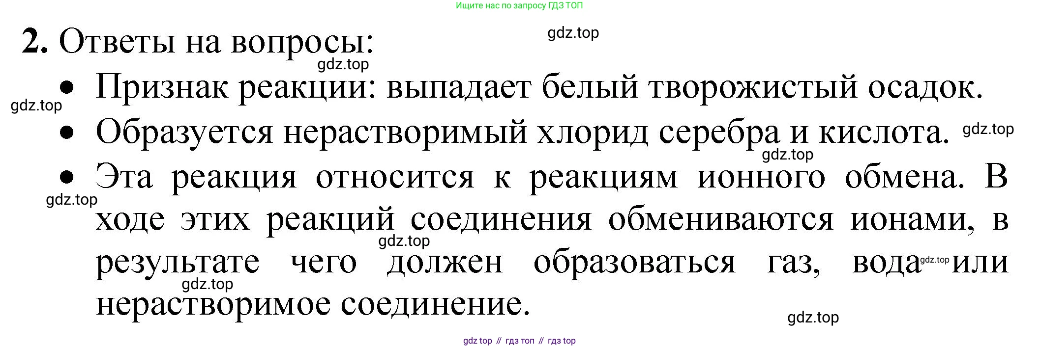 ГДЗ Химия, 9 класс Тетрадь для лабораторных опытов и практических работ, авторы: Габриелян Олег Саргисович, Аксенова Инна Васильевна, Остроумов Игорь Геннадьевич, издательство Просвещение, Москва, 2020, белого цвета, страница 54, номер 2, Решение