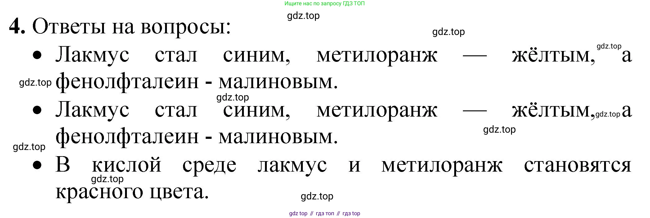 ГДЗ Химия, 9 класс Тетрадь для лабораторных опытов и практических работ, авторы: Габриелян Олег Саргисович, Аксенова Инна Васильевна, Остроумов Игорь Геннадьевич, издательство Просвещение, Москва, 2020, белого цвета, страница 56, номер 4, Решение