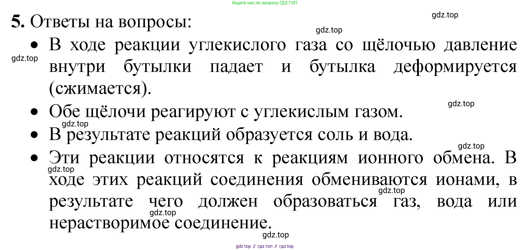 ГДЗ Химия, 9 класс Тетрадь для лабораторных опытов и практических работ, авторы: Габриелян Олег Саргисович, Аксенова Инна Васильевна, Остроумов Игорь Геннадьевич, издательство Просвещение, Москва, 2020, белого цвета, страница 58, номер 5, Решение