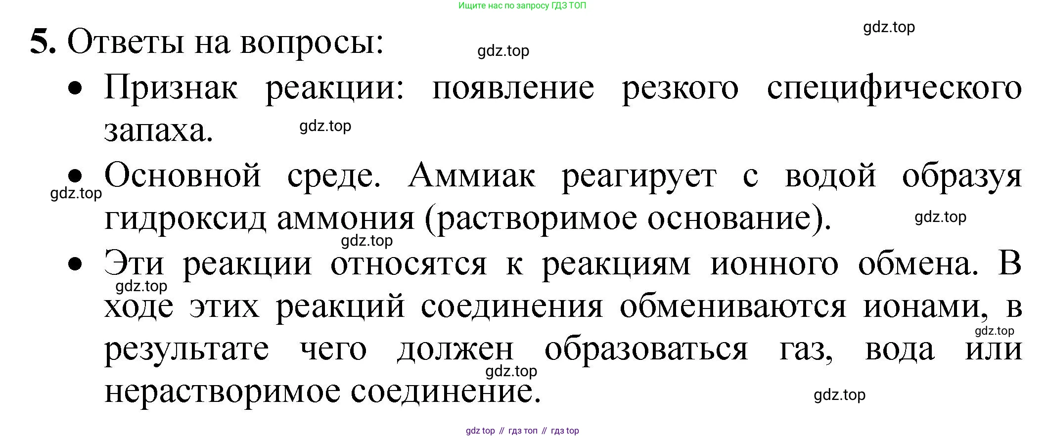 ГДЗ Химия, 9 класс Тетрадь для лабораторных опытов и практических работ, авторы: Габриелян Олег Саргисович, Аксенова Инна Васильевна, Остроумов Игорь Геннадьевич, издательство Просвещение, Москва, 2020, белого цвета, страница 60, номер 5, Решение