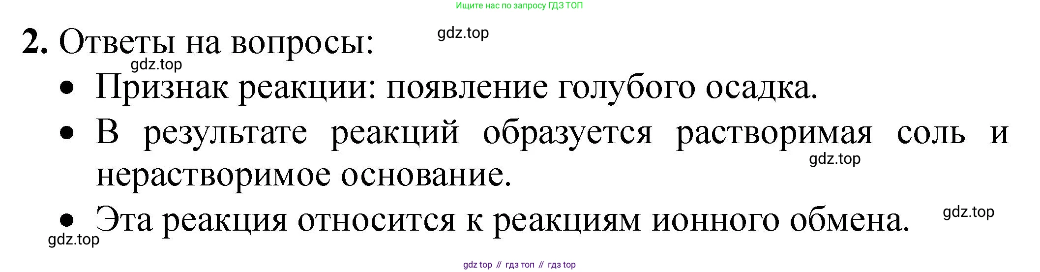ГДЗ Химия, 9 класс Тетрадь для лабораторных опытов и практических работ, авторы: Габриелян Олег Саргисович, Аксенова Инна Васильевна, Остроумов Игорь Геннадьевич, издательство Просвещение, Москва, 2020, белого цвета, страница 62, номер 2, Решение