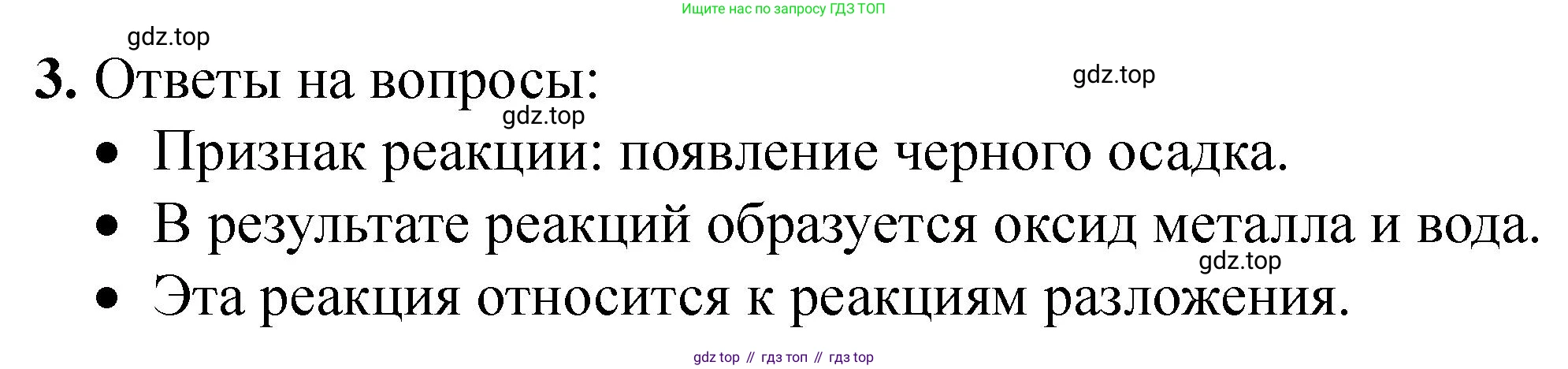 ГДЗ Химия, 9 класс Тетрадь для лабораторных опытов и практических работ, авторы: Габриелян Олег Саргисович, Аксенова Инна Васильевна, Остроумов Игорь Геннадьевич, издательство Просвещение, Москва, 2020, белого цвета, страница 64, номер 3, Решение