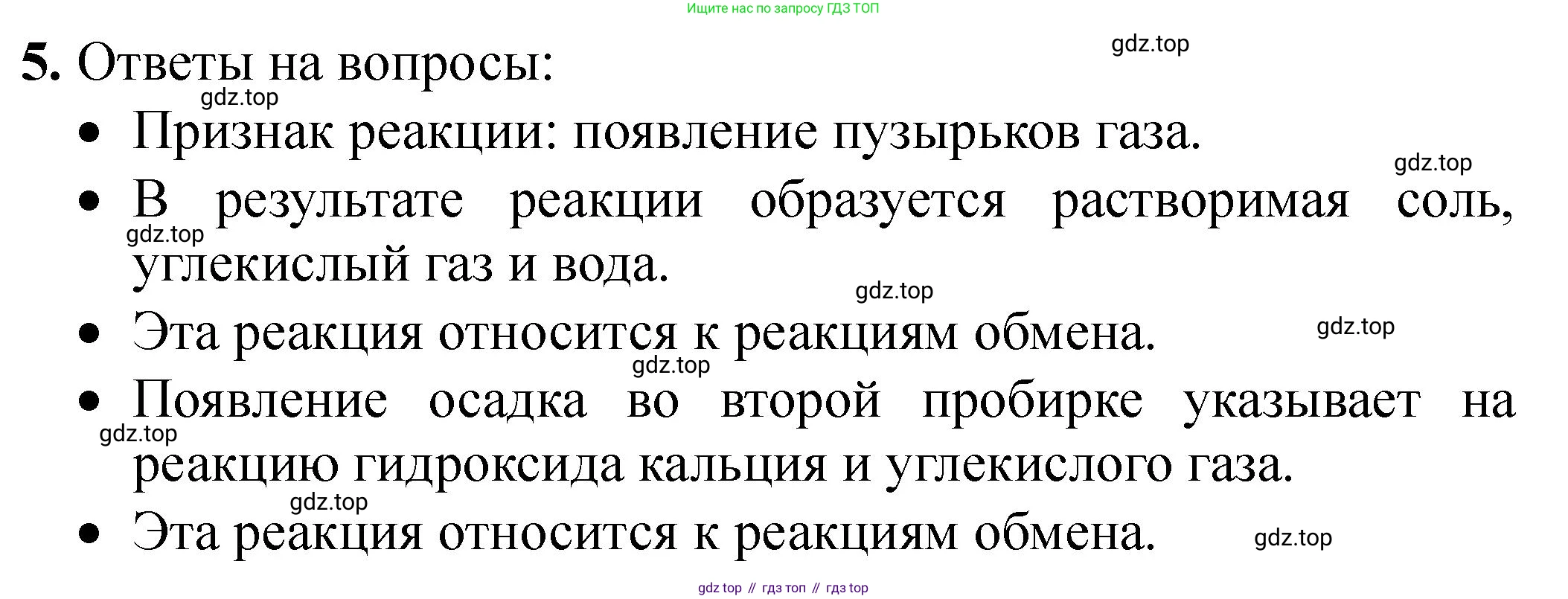 ГДЗ Химия, 9 класс Тетрадь для лабораторных опытов и практических работ, авторы: Габриелян Олег Саргисович, Аксенова Инна Васильевна, Остроумов Игорь Геннадьевич, издательство Просвещение, Москва, 2020, белого цвета, страница 66, номер 5, Решение