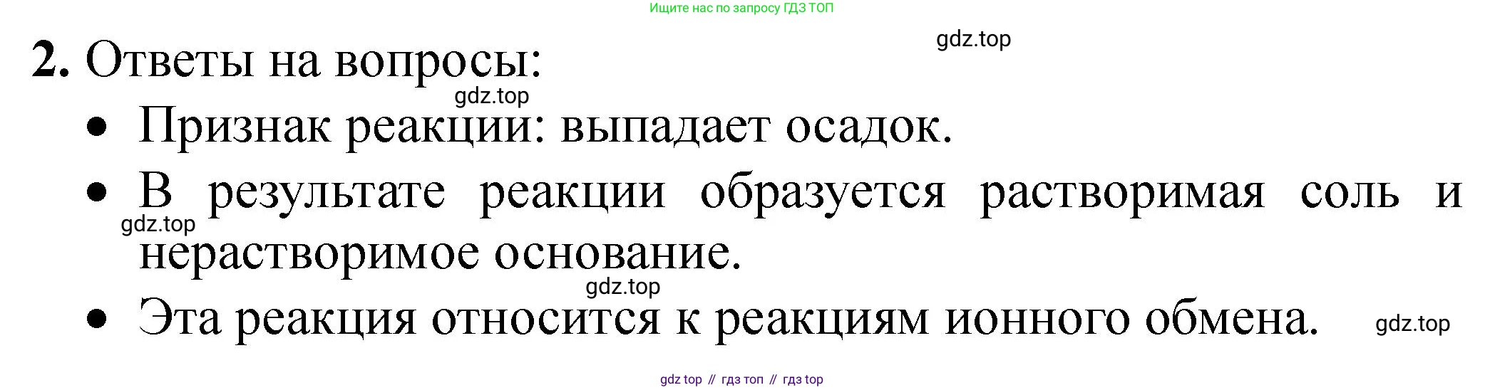 ГДЗ Химия, 9 класс Тетрадь для лабораторных опытов и практических работ, авторы: Габриелян Олег Саргисович, Аксенова Инна Васильевна, Остроумов Игорь Геннадьевич, издательство Просвещение, Москва, 2020, белого цвета, страница 68, номер 2, Решение