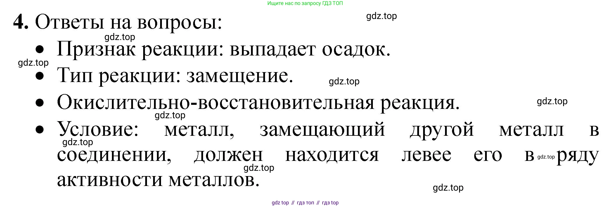 ГДЗ Химия, 9 класс Тетрадь для лабораторных опытов и практических работ, авторы: Габриелян Олег Саргисович, Аксенова Инна Васильевна, Остроумов Игорь Геннадьевич, издательство Просвещение, Москва, 2020, белого цвета, страница 70, номер 4, Решение