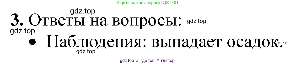 ГДЗ Химия, 9 класс Тетрадь для лабораторных опытов и практических работ, авторы: Габриелян Олег Саргисович, Аксенова Инна Васильевна, Остроумов Игорь Геннадьевич, издательство Просвещение, Москва, 2020, белого цвета, страница 72, номер 3, Решение