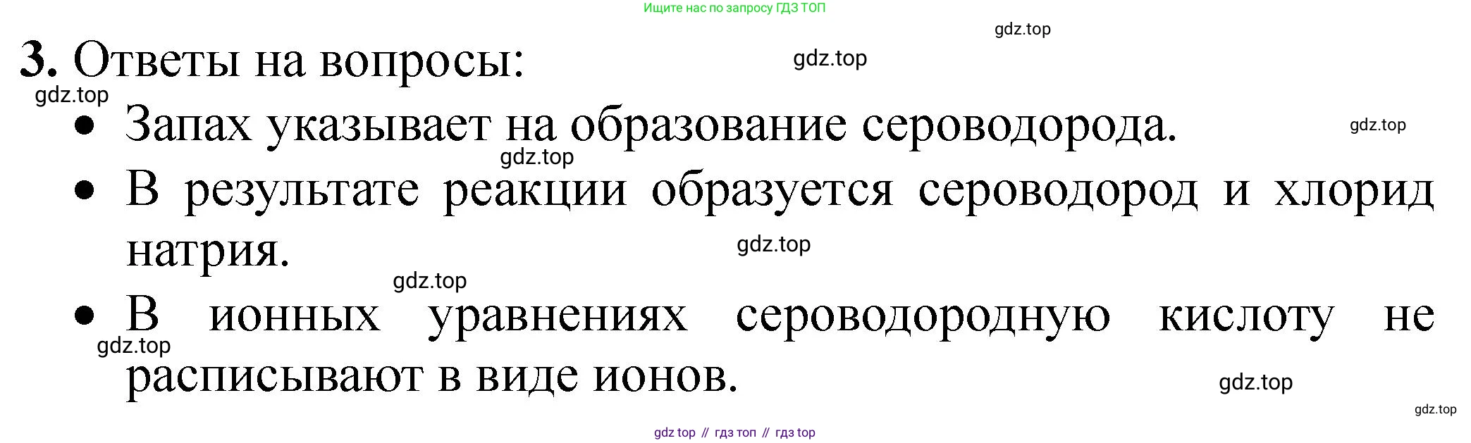ГДЗ Химия, 9 класс Тетрадь для лабораторных опытов и практических работ, авторы: Габриелян Олег Саргисович, Аксенова Инна Васильевна, Остроумов Игорь Геннадьевич, издательство Просвещение, Москва, 2020, белого цвета, страница 74, номер 3, Решение