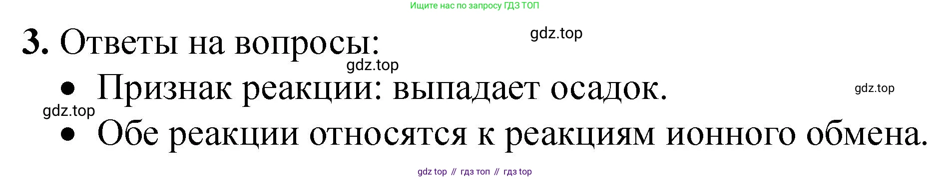 ГДЗ Химия, 9 класс Тетрадь для лабораторных опытов и практических работ, авторы: Габриелян Олег Саргисович, Аксенова Инна Васильевна, Остроумов Игорь Геннадьевич, издательство Просвещение, Москва, 2020, белого цвета, страница 76, номер 3, Решение