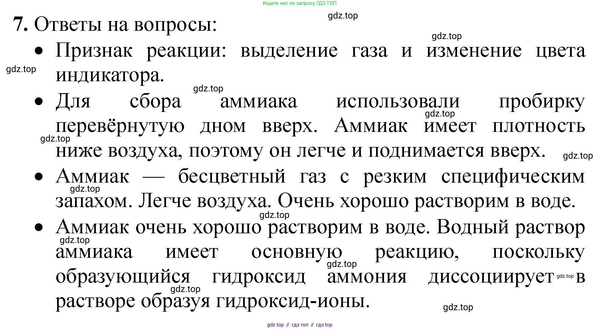 ГДЗ Химия, 9 класс Тетрадь для лабораторных опытов и практических работ, авторы: Габриелян Олег Саргисович, Аксенова Инна Васильевна, Остроумов Игорь Геннадьевич, издательство Просвещение, Москва, 2020, белого цвета, страница 78, номер 7, Решение
