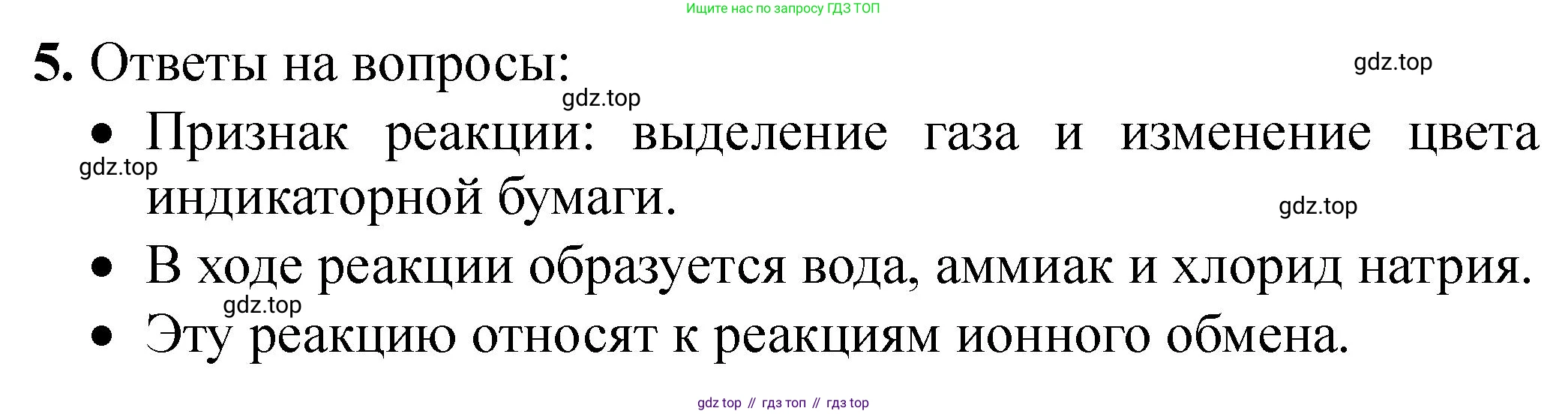 ГДЗ Химия, 9 класс Тетрадь для лабораторных опытов и практических работ, авторы: Габриелян Олег Саргисович, Аксенова Инна Васильевна, Остроумов Игорь Геннадьевич, издательство Просвещение, Москва, 2020, белого цвета, страница 80, номер 5, Решение