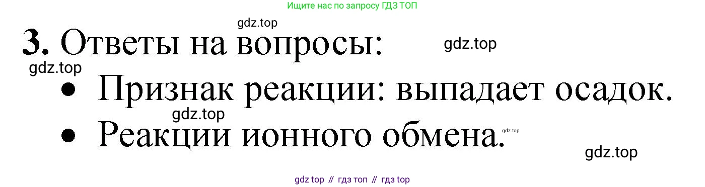ГДЗ Химия, 9 класс Тетрадь для лабораторных опытов и практических работ, авторы: Габриелян Олег Саргисович, Аксенова Инна Васильевна, Остроумов Игорь Геннадьевич, издательство Просвещение, Москва, 2020, белого цвета, страница 84, номер 3, Решение